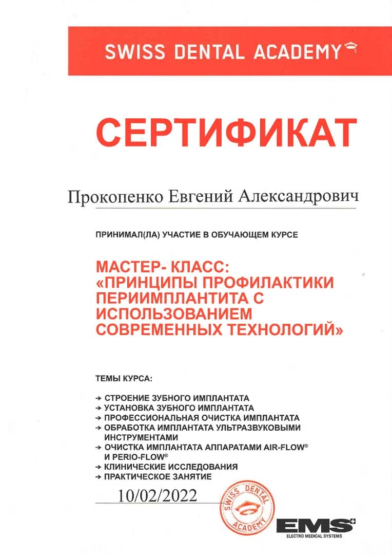 Прокопенко Евгений Александрович