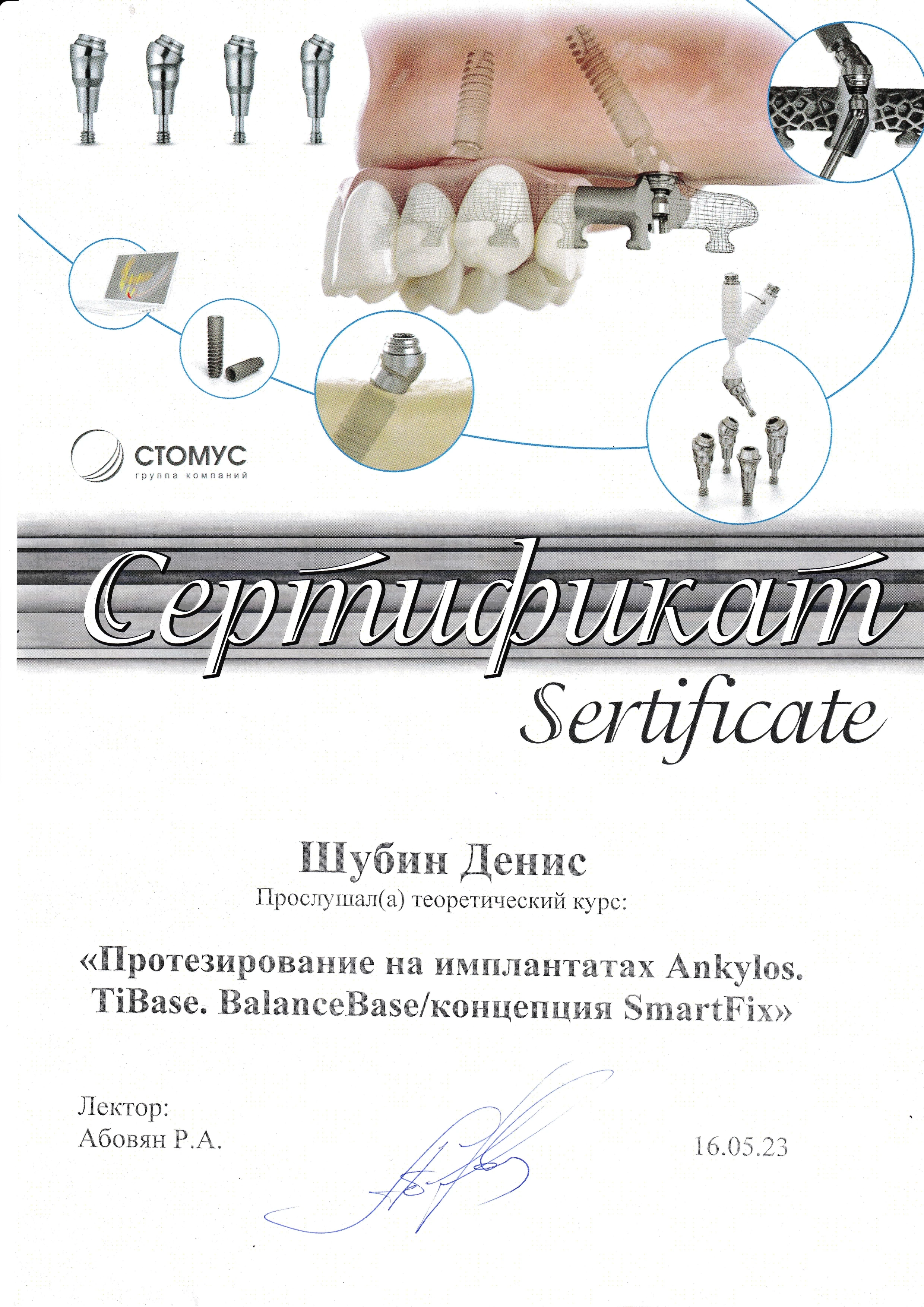 Шубин Денис Анатольевич