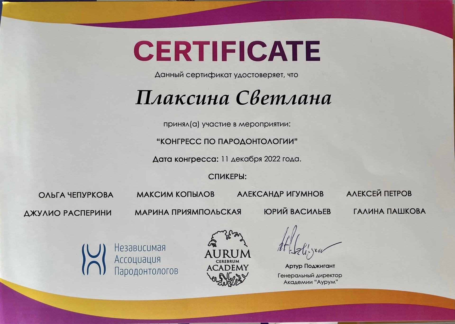 Репина Светлана Александровна