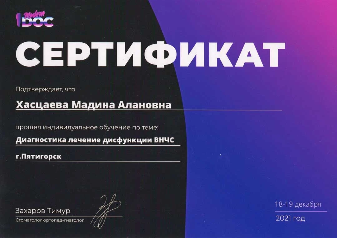 Хасцаева Мадина Алановна