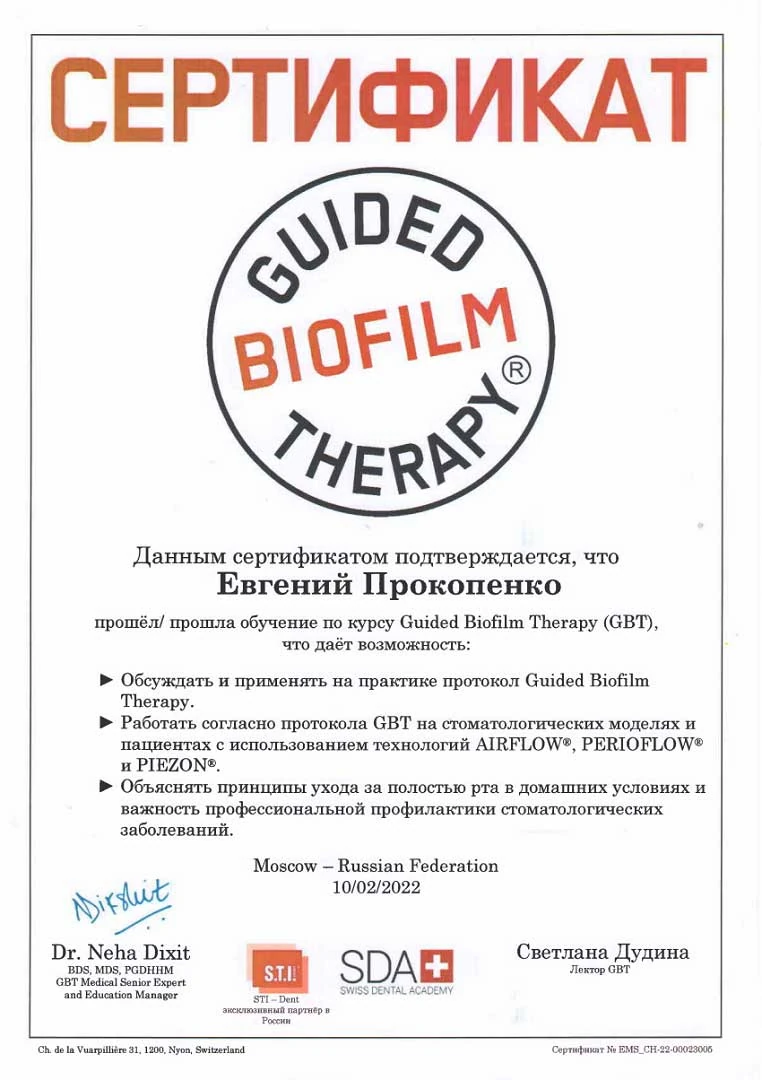 Прокопенко Евгений Александрович