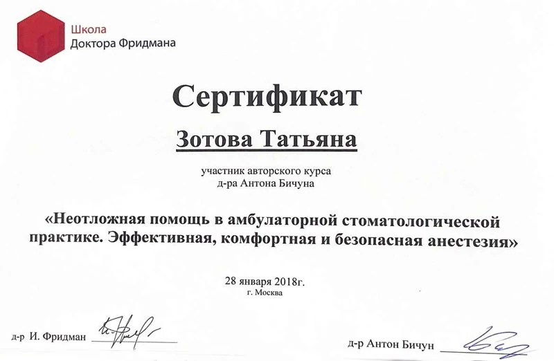 Зотова Татьяна Геннадьевна