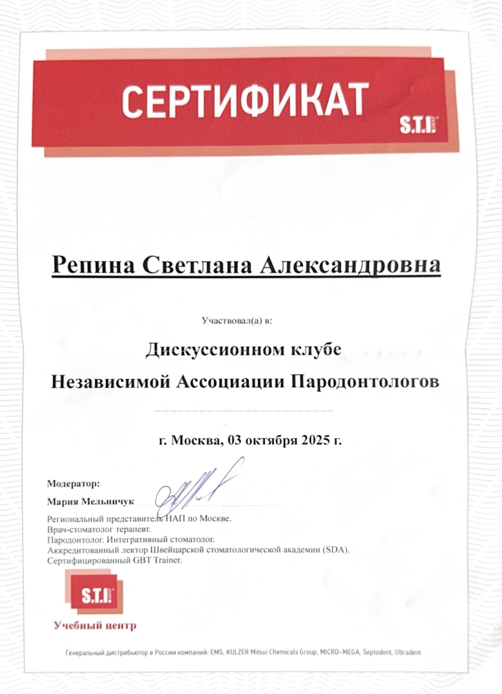 Репина Светлана Александровна