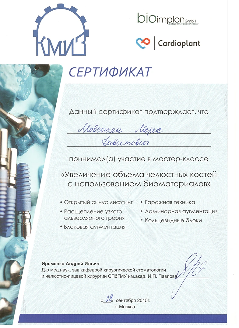 Мовсисян Морис Давитович