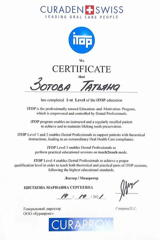 Зотова Татьяна Геннадьевна